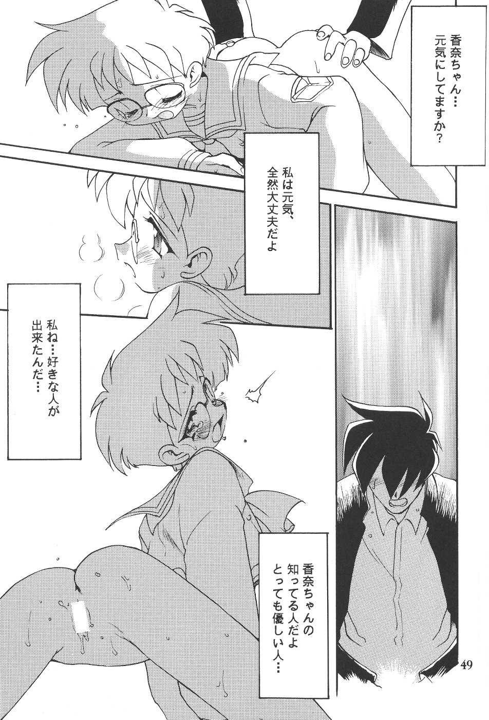 (C57)[SXS (Hibiki Seiya, Ruen Roga, Takatoki Tenmaru)] DARKSTAR (Various) page 48 full
