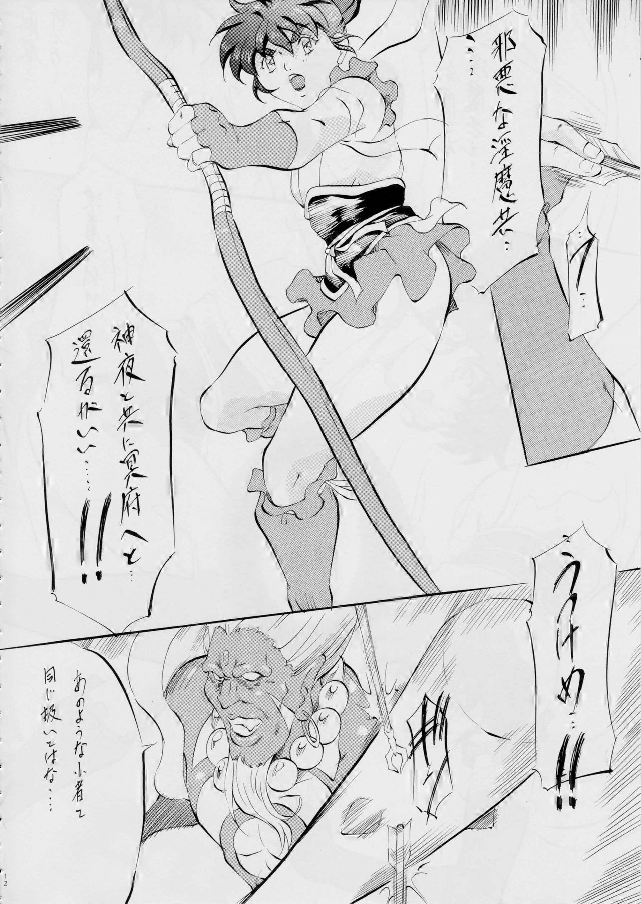 [Busou Megami (Kannaduki Kanna)] AI&MAI ~Inmakai no Kamigami~ (Injuu Seisen Twin Angels) page 12 full