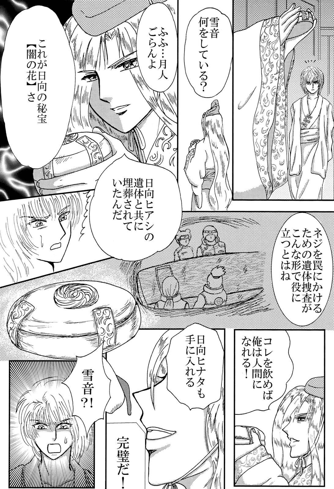 [Neji Hina no Sekai (Kuuya)] Yami ni Saku Hana IV (NARUTO) page 7 full