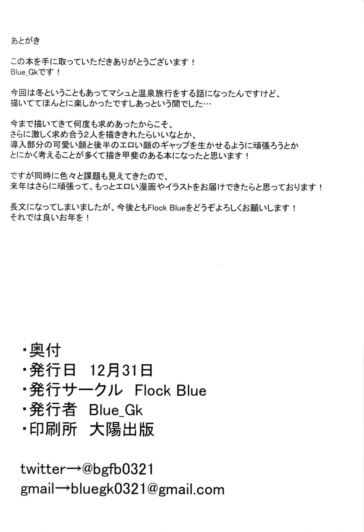 (C95) [Flock Blue (Blue_Gk)] Mash to Issho ni (Fate/Grand Order) [English] [NHNL] page 26 full