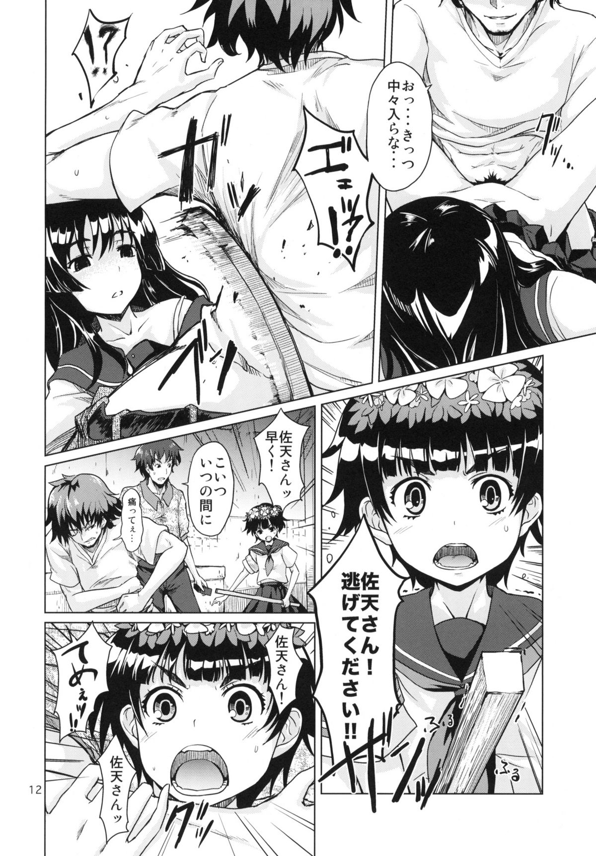 [MMU2000 (Mishima Hiroji)] i.Saten (Toaru Kagaku no Railgun) page 13 full