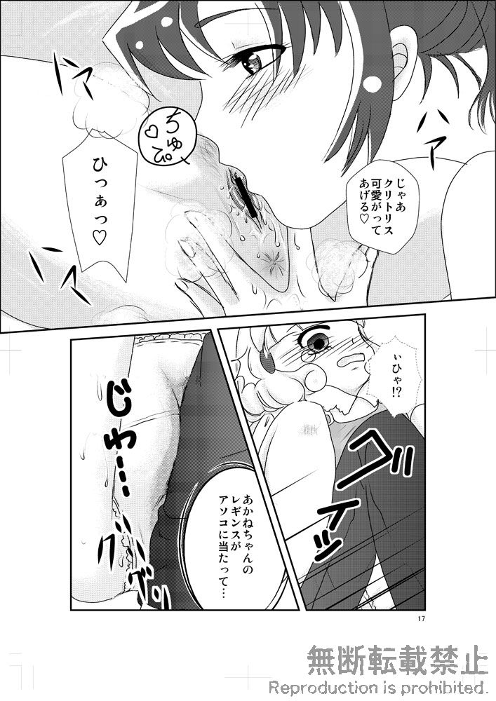 [むつみ] friend (Smile PreCure!) [Digital] page 16 full