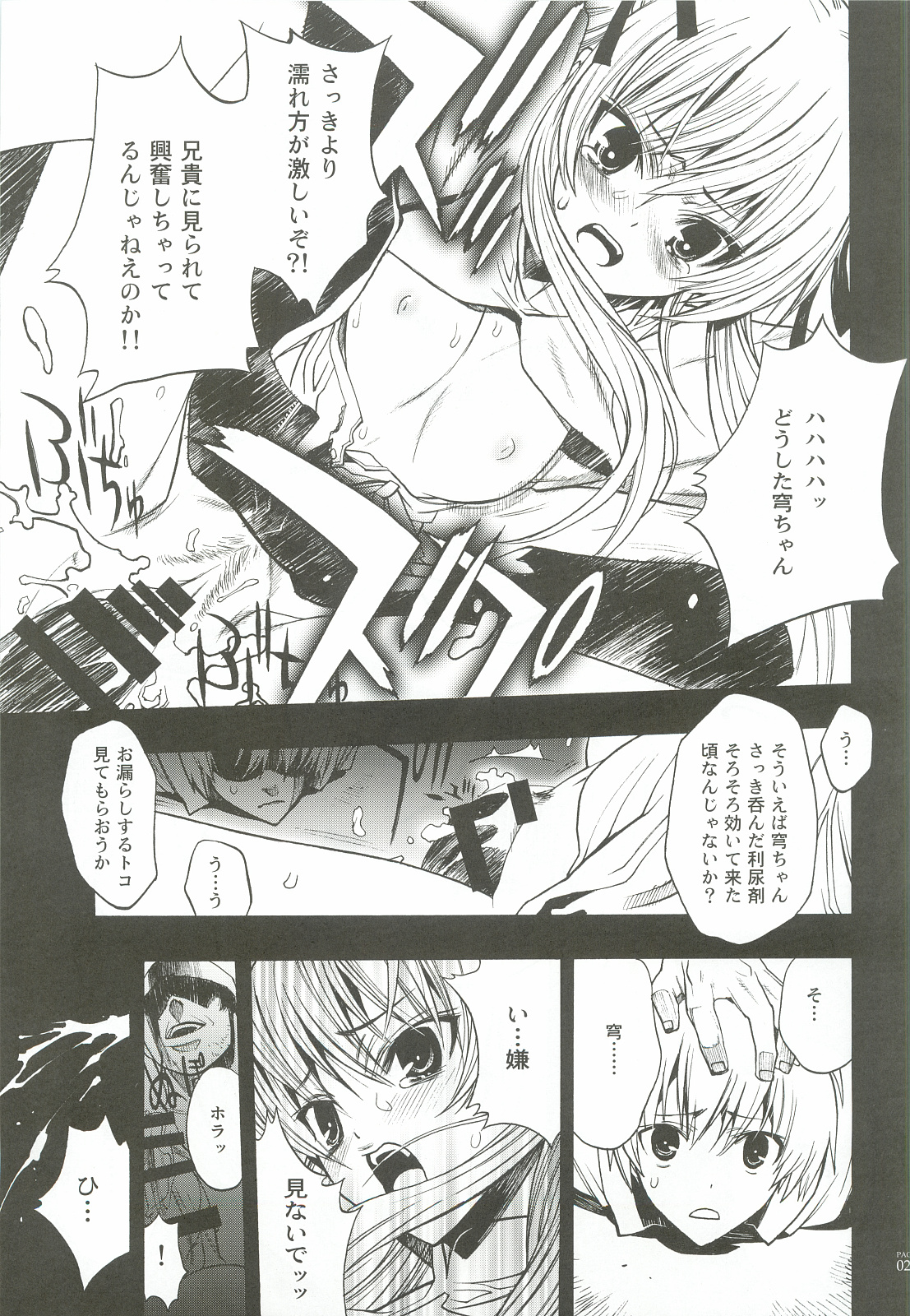 (C82) [PIGGSTAR (Nagoya Shachihachi)] Cerberus (Various) page 26 full