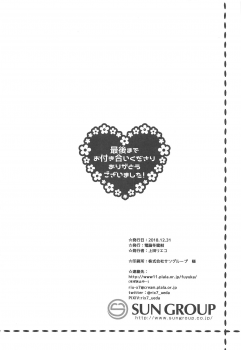 (C95) [Dennou Fuyu Mikan (Ueda Rieko)] Chiisana Koi no Melody (VOCALOID) - page 27