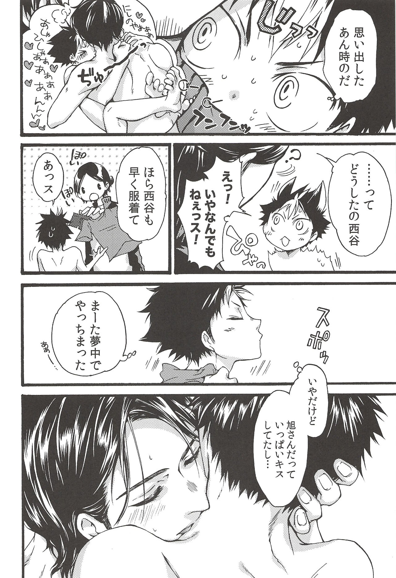(C89) [ERARE (Gura, Guri)] Asahi no Youna Yuuhi o Tsurete (Haikyuu!!) page 182 full