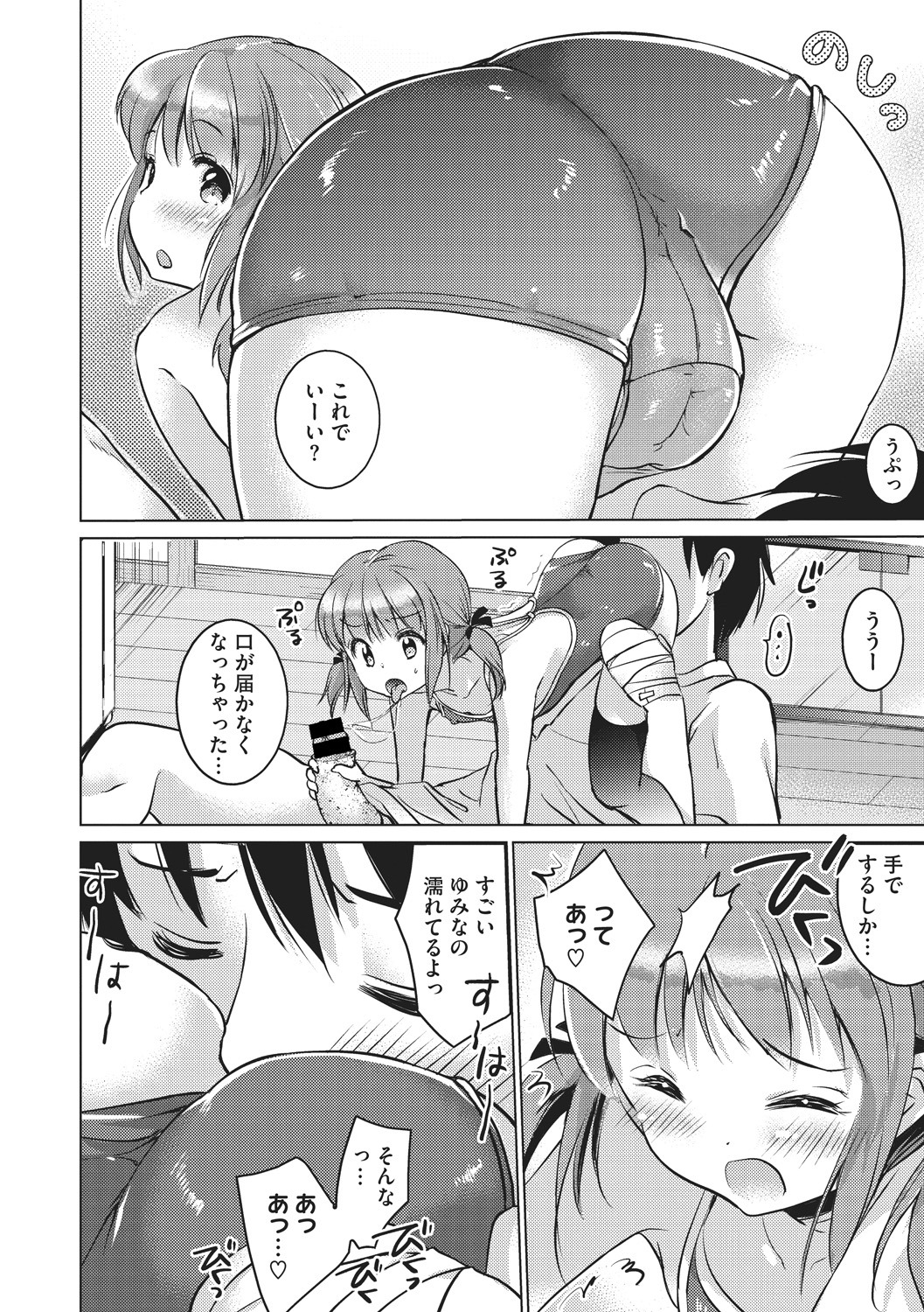 [Anthology] Little Girl Strike Vol. 3 page 54 full