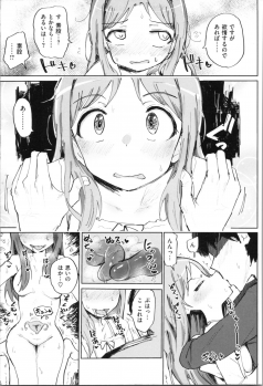 [Noji] Onii-chan no Dakimakura - page 13