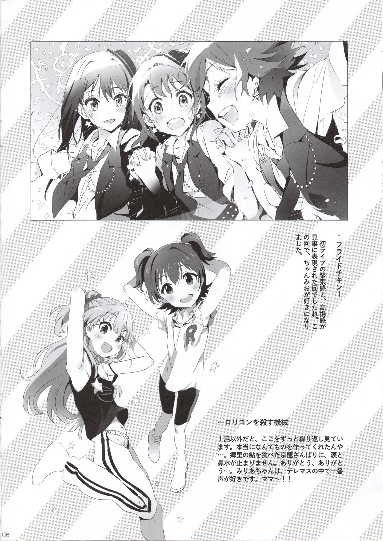 [Mebae Anime (mebae)] Deremasu raku ga ki hon (THE IDOLM@STER CINDERELLA GIRLS) page 8 full
