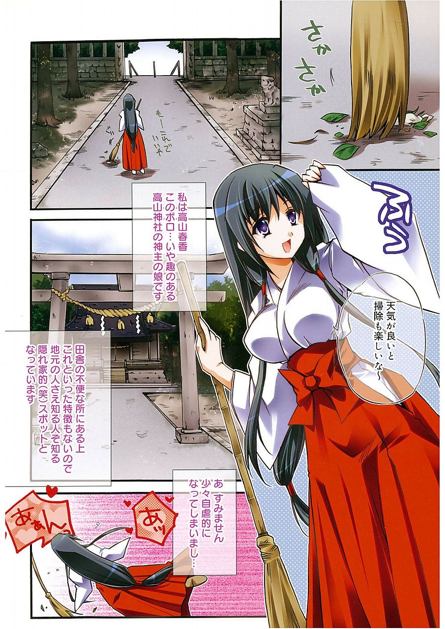 [Asio] Takayama Jinja no Haruka-san [Digital] page 10 full