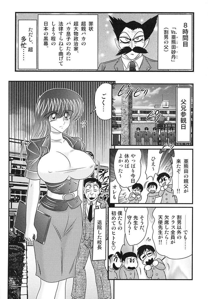 [Kamitou Masaki] Tengoku Gakuen Angel Mask - Masked Angel [Digital] page 91 full