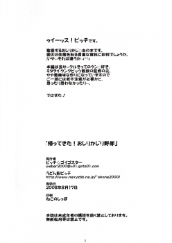 [Udonko Bitch] kaette kita! oshiri kajiri yarou (other) - page 2
