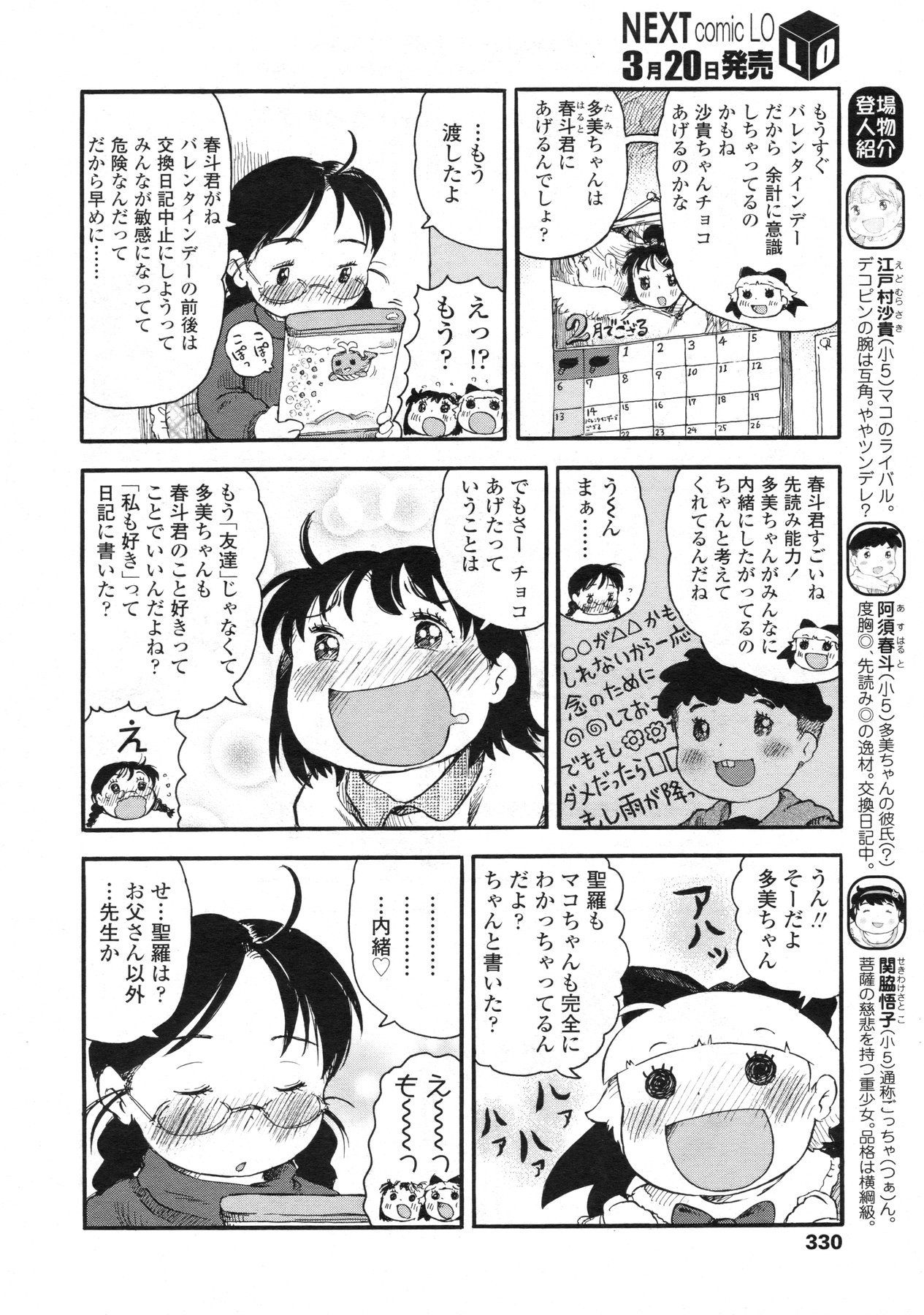 COMIC LO 2010-04 Vol. 73 page 331 full