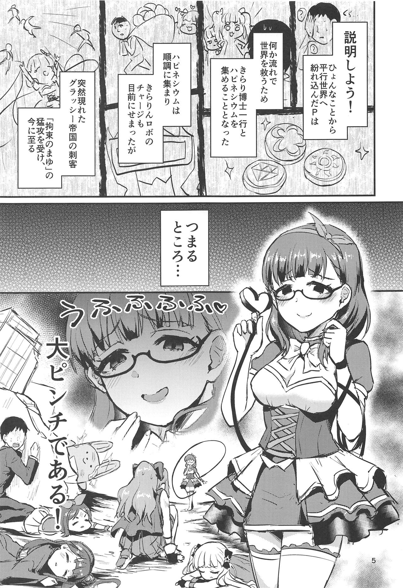 (C95) [40Denier (Shinooka Homare)] Mayu no Mono wa Mayu no Mono (THE IDOLM@STER CINDERELLA GIRLS) page 4 full