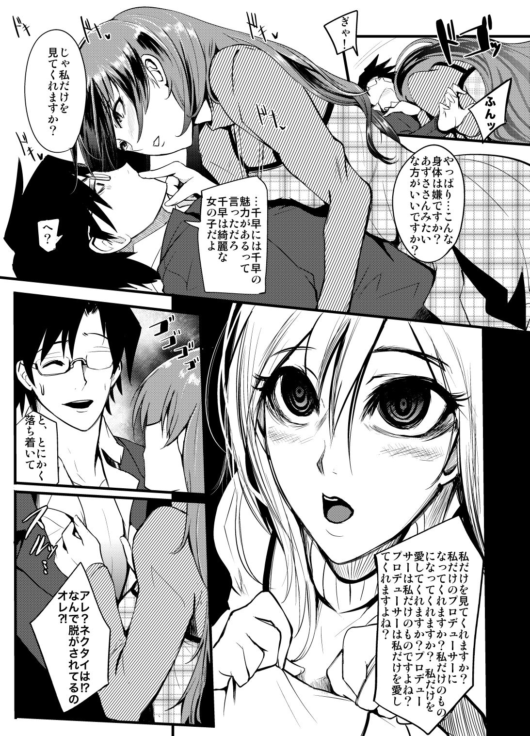 [SOUND MILK (Otochichi)] THEYANDEREM@STER -Chihaya Hen- (THE iDOLM@STER) [Digital] page 6 full