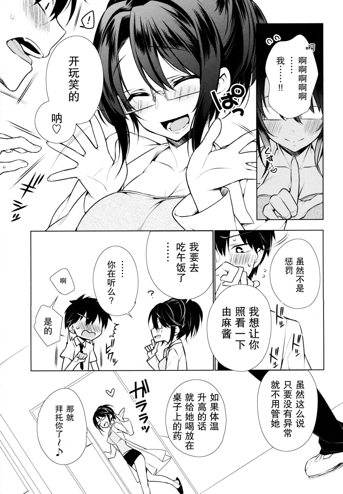 (C86) [Giuniuya (Giuniu)] UMA report 002 [Chinese] [不觉晓个人汉化] page 6 full