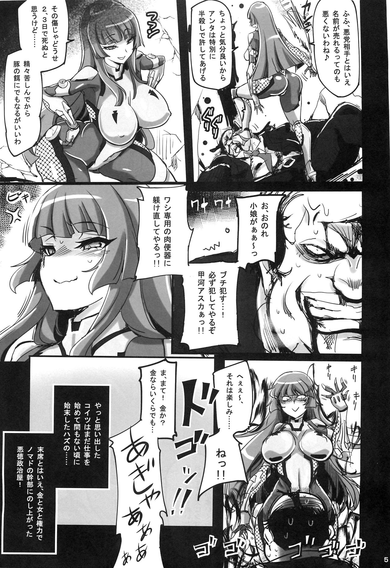 (C93) [Transistor Baby (Hata)] Fuujin Kanraku ~Taimanin Asuka Sennou Choukyou ni Otsu~ (Taimanin Asagi) page 4 full