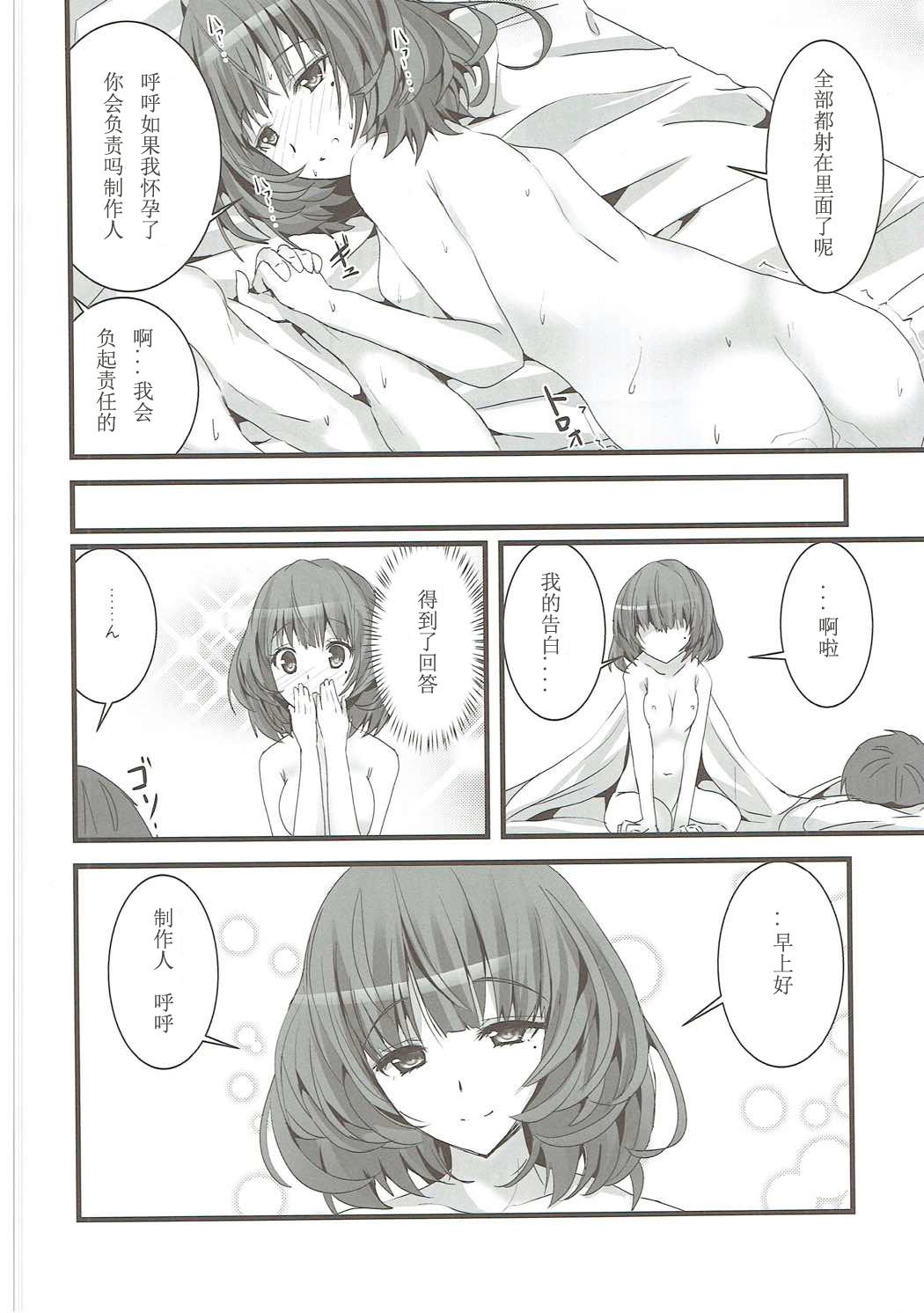 (C88) [SEXTANT (Rikudo Inuhiko)] S.E.07 (THE IDOLM@STER CINDERELLA GIRLS) [Chinese] [如月響子汉化组] page 24 full