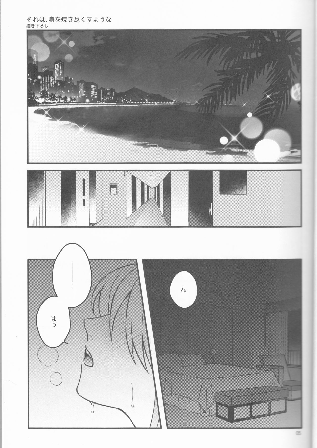 (Dai 23-ji ROOT4to5) [Yusuzumi (Gurekan)] Espoir (Fate/Grand Order) page 5 full