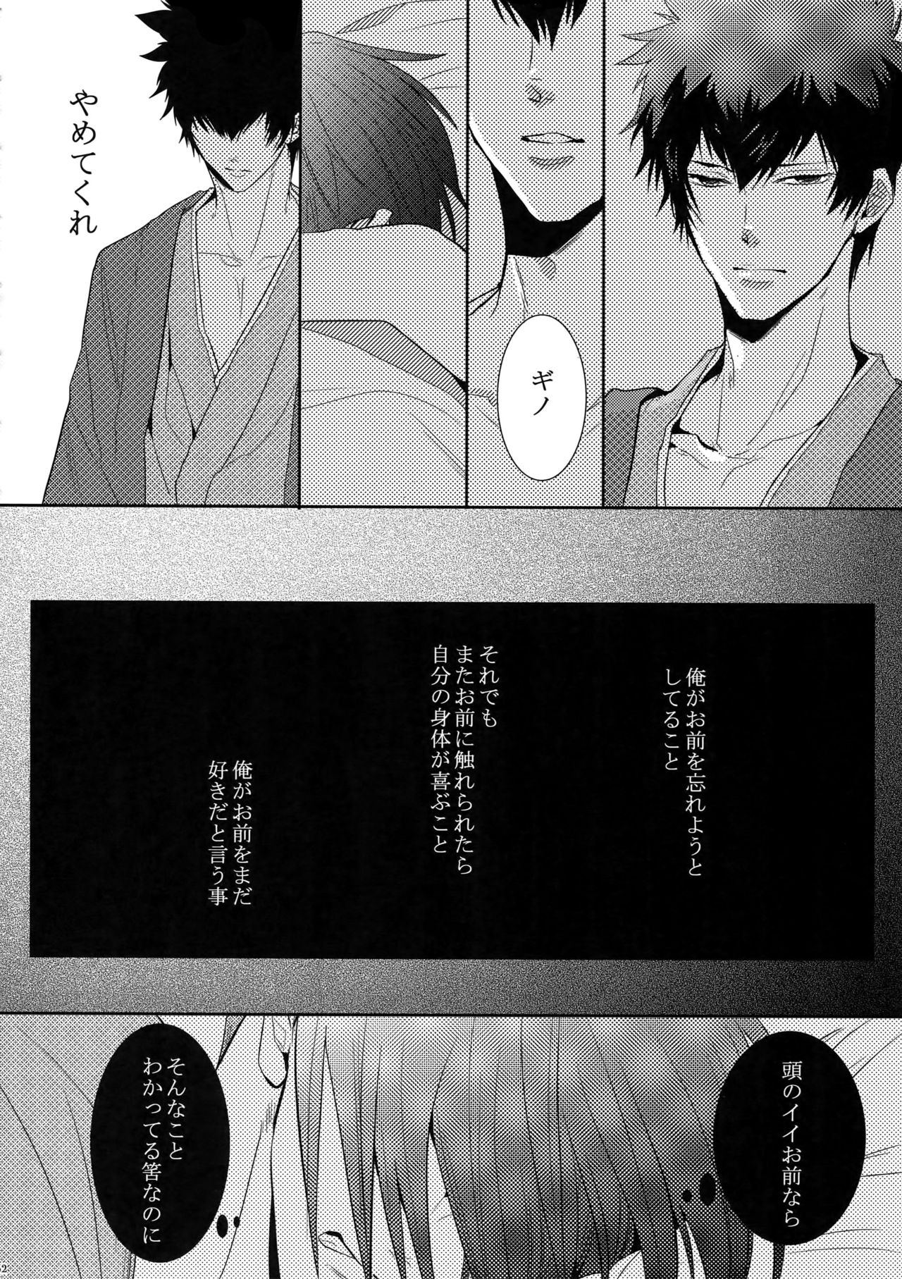 (SUPER22) [7menzippo (Kamishima Akira)] 7men_Re_PP (Psycho Pass) page 61 full