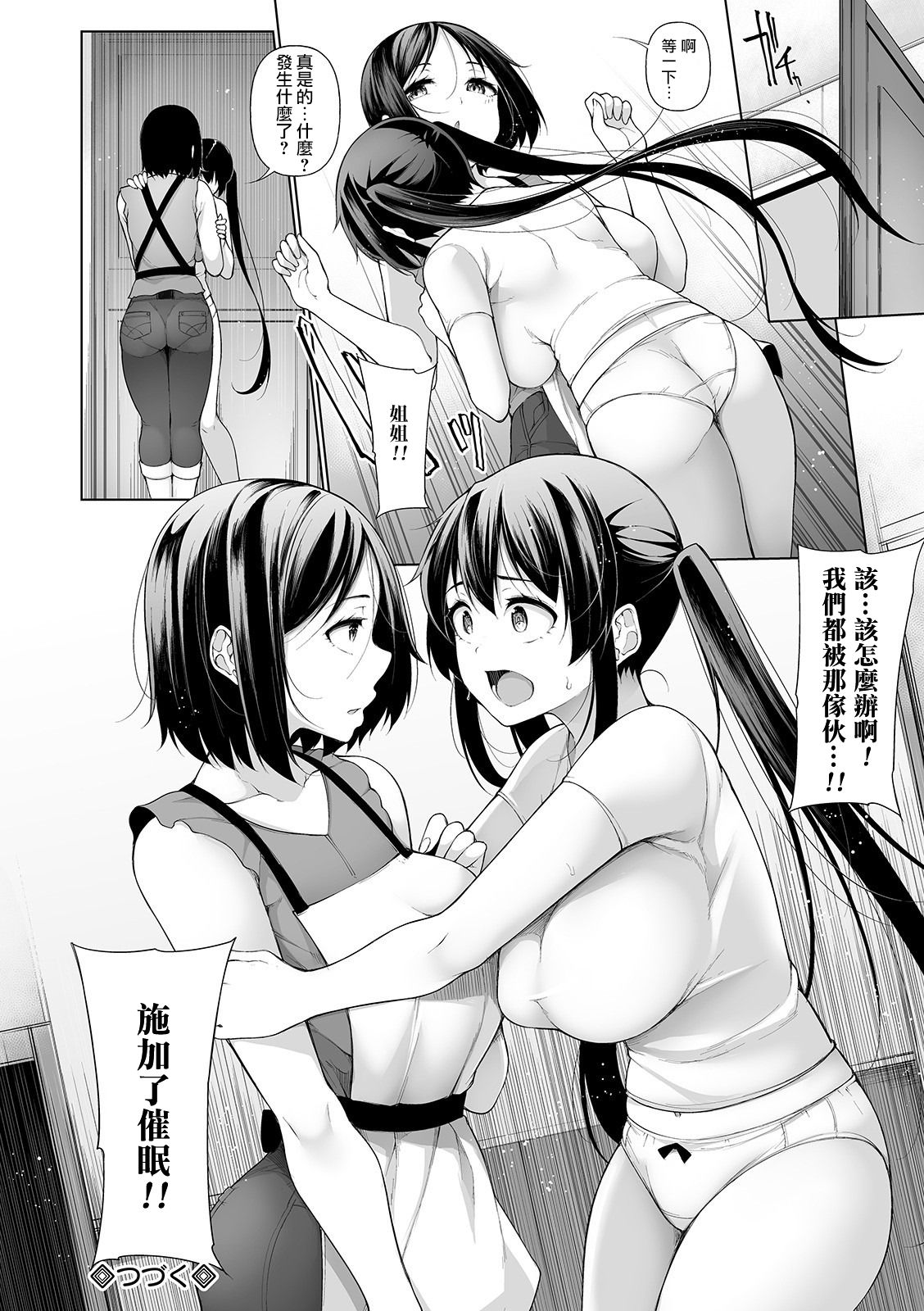 [Sakamata Nerimono] HYPNO BLINK 7 (COMIC Mate Legend Vol. 32 2020-04) [Chinese] [jhgccg个人机翻] [Digital] page 24 full