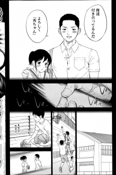 [ShikiShiro Konomi] Netoraserare Ch. 11 (Comic Namaiki 2014-10) - page 10
