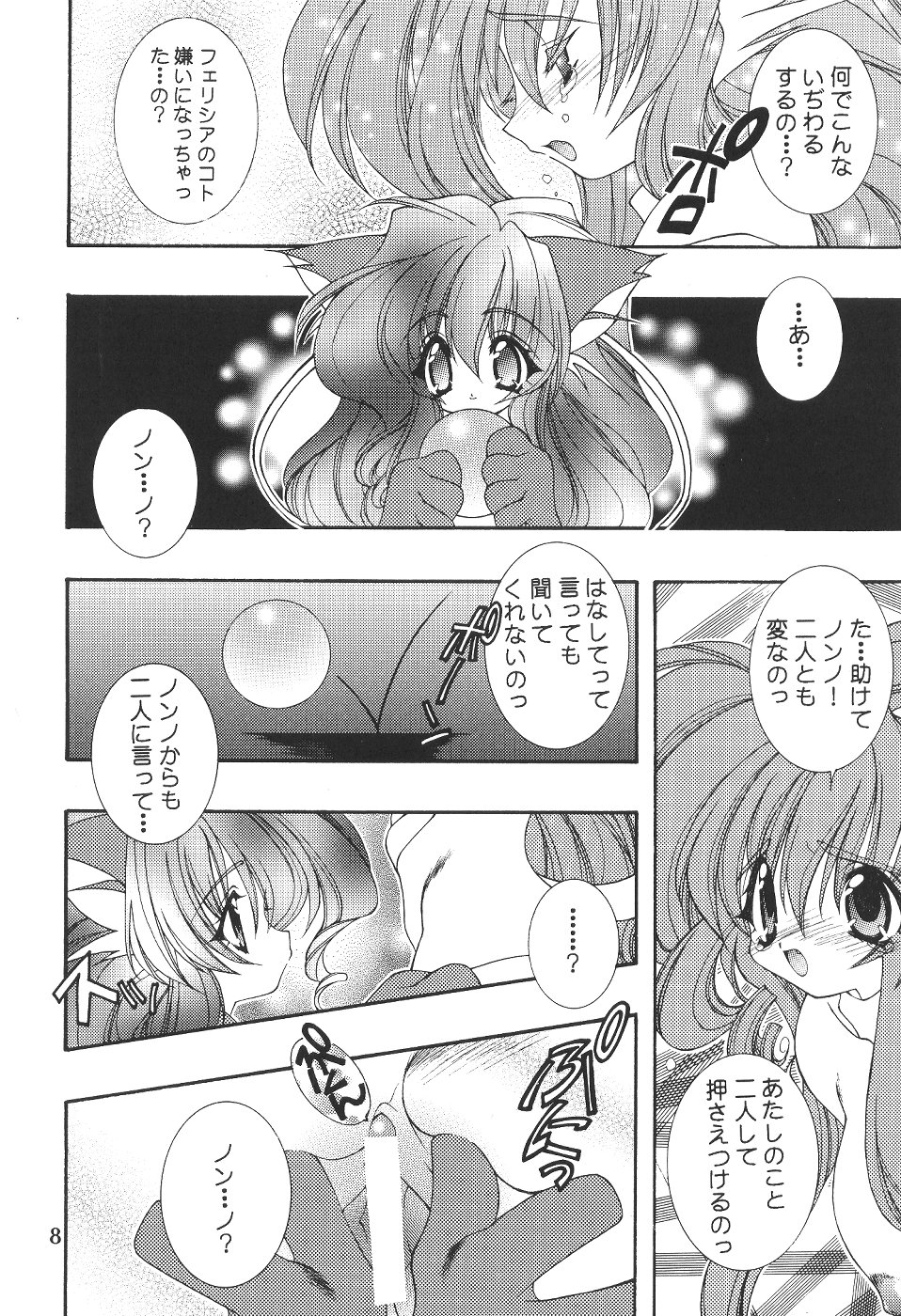 (C57)[SXS (Hibiki Seiya, Ruen Roga, Takatoki Tenmaru)] DARKSTAR (Various) page 7 full