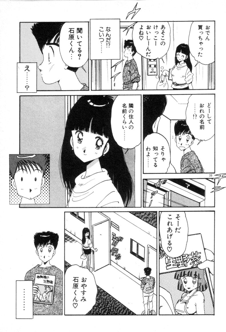 [Asai You] Okini Mesumama page 41 full
