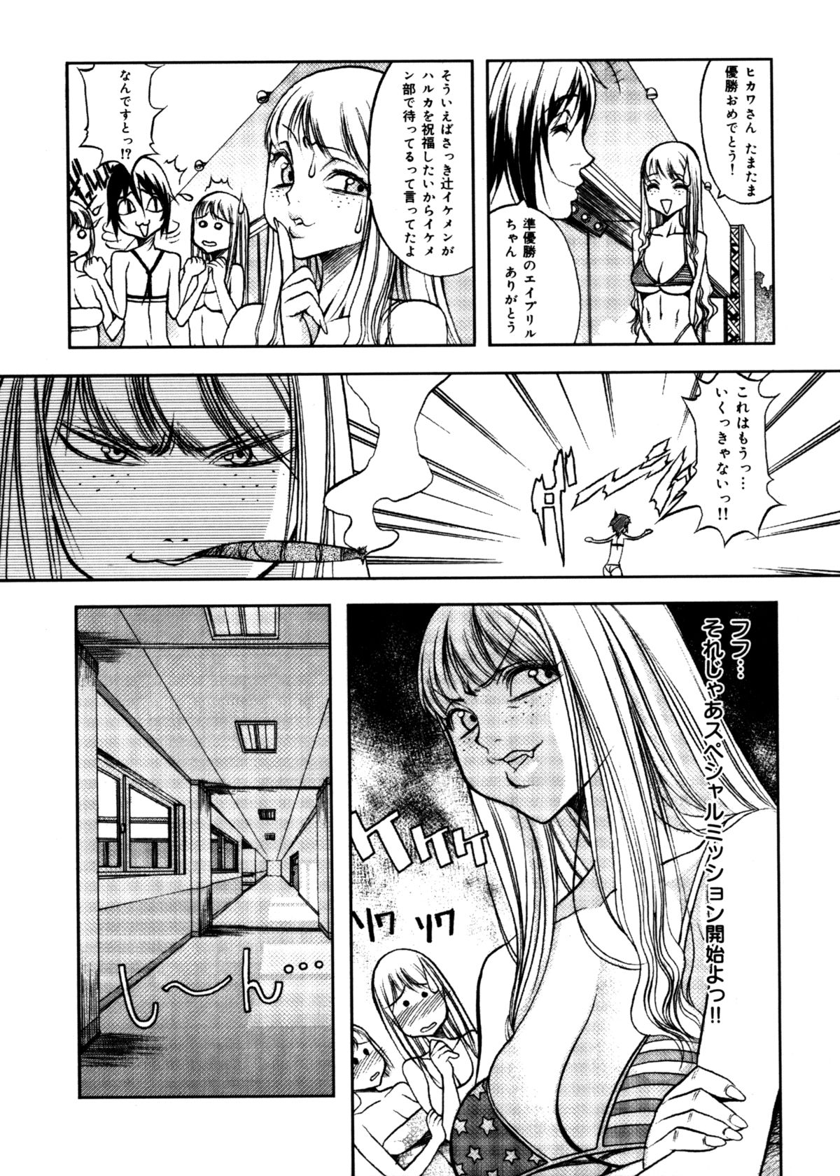 [Eguchi Hiroshi (aka F.S)] Hikawa Haruka no Amazing na Junan page 56 full