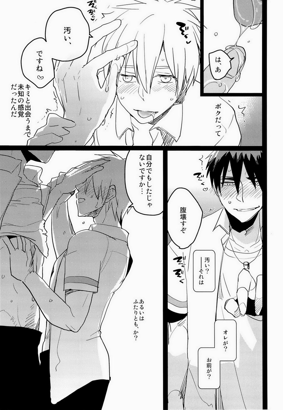 [archea (Sasagawa Nagaru)] Kagami-kun no Erohon 4 (Kuroko no Basuke) page 12 full