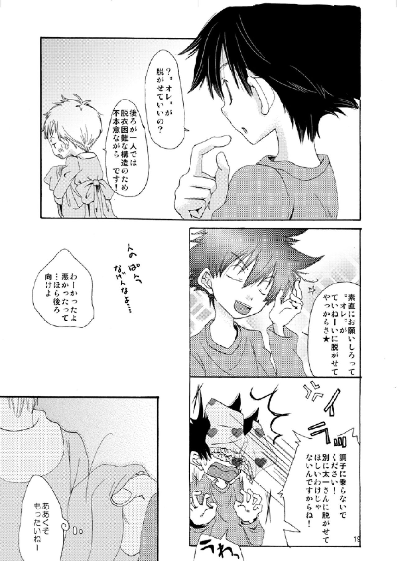 [Batsu freak (Kiyomiya Ryo)] @ CUTE (Digimon Adventure) page 18 full