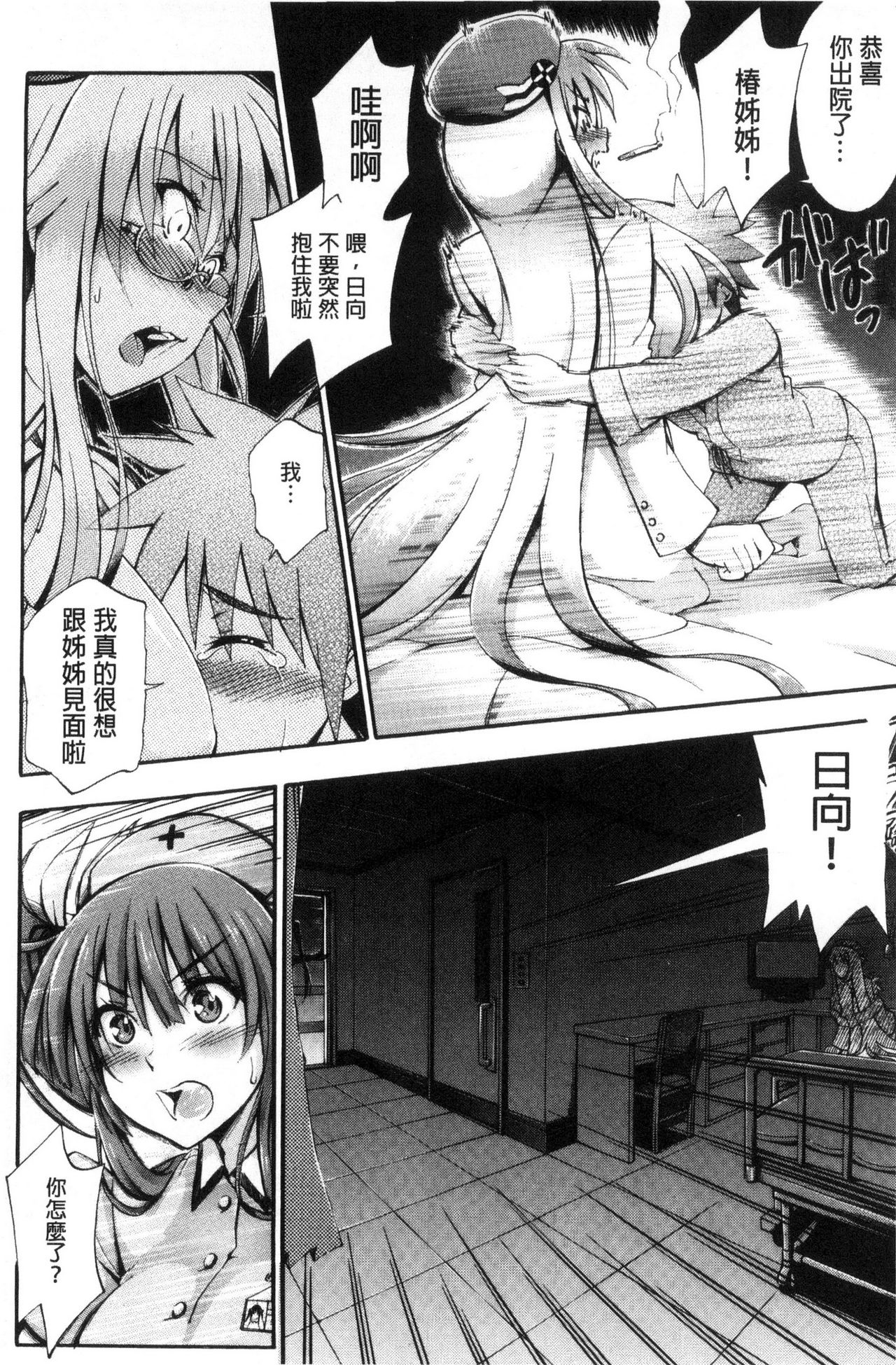 [Maekawa Hayato] Onee-chan Byoutou [Chinese] page 76 full