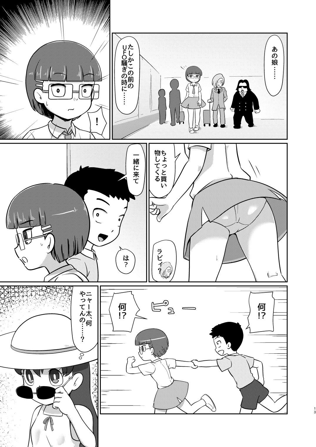 [Galaxy Ginga (Hasuke)] Boku no Wanko Kouhen [Digital] page 12 full