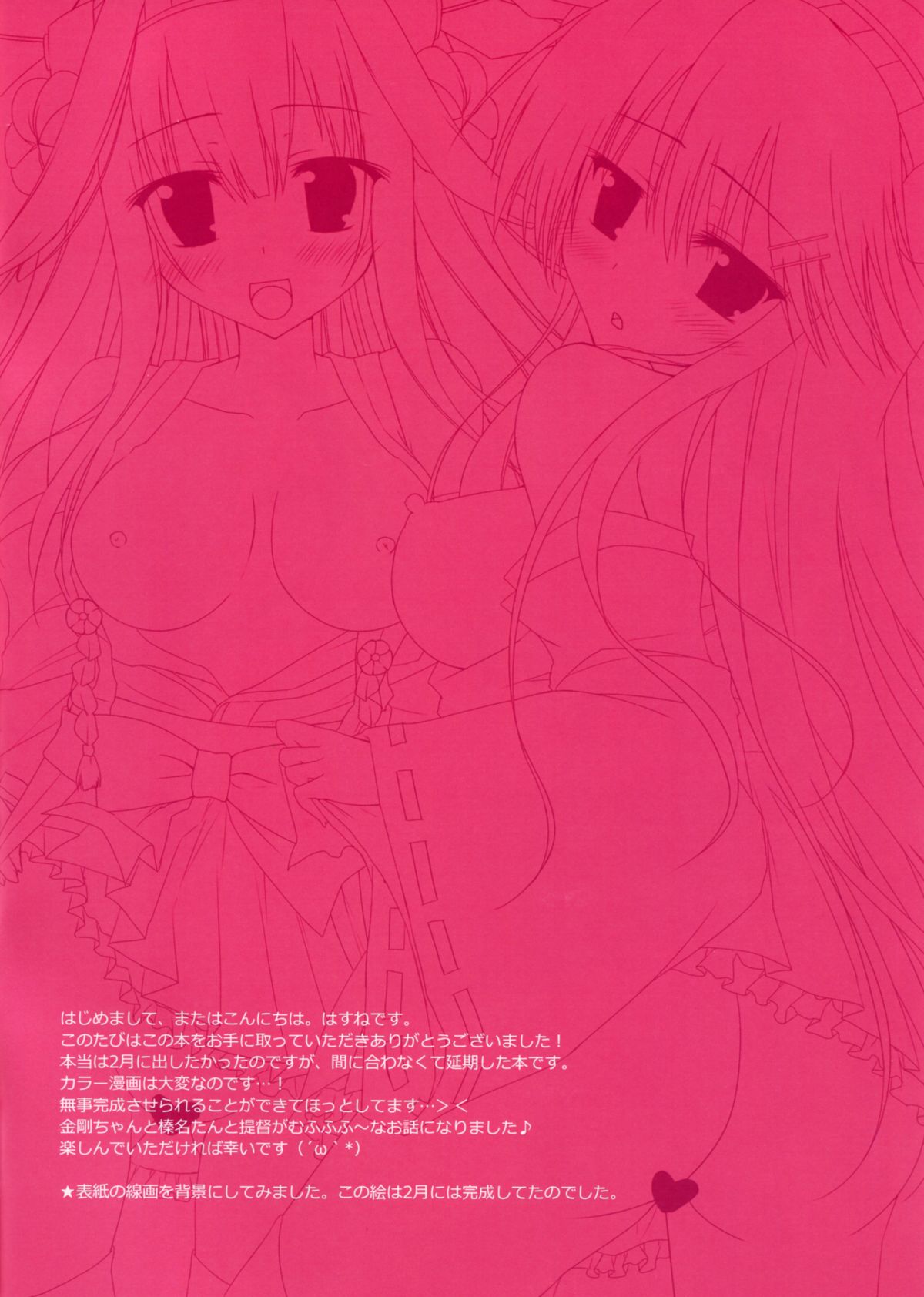(COMIC1☆8) [Hasuneya (Hasune)] Kanmusume Collection 2 (Kantai Collection -KanColle-) page 2 full