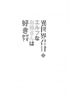 (C96) [Dekoboko Hurricane (Anza Yuu)] Isekai Shoukan - Elf na Onee-san wa Suki desu ka? - page 3