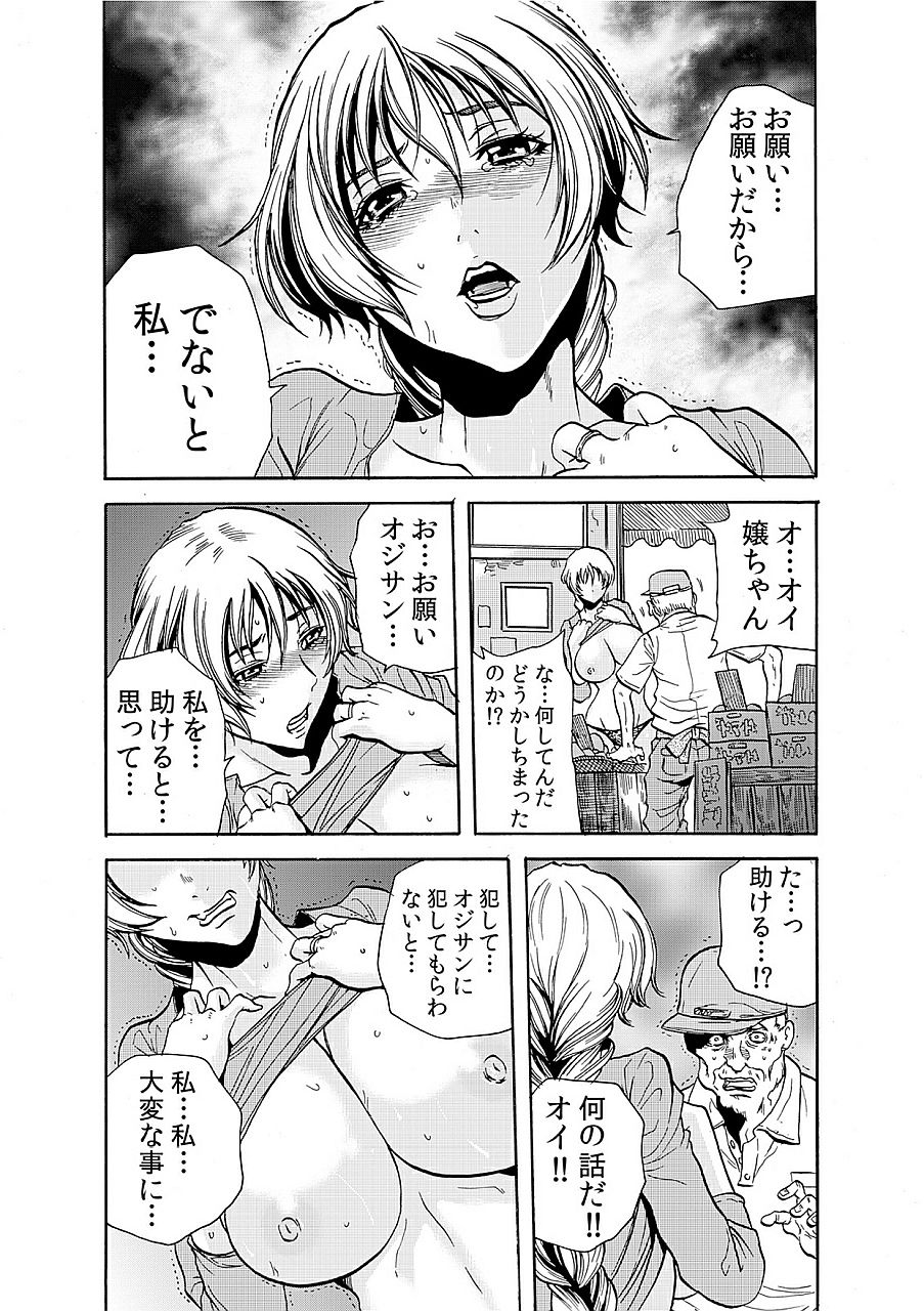 [Tachibana Naoki] Hitozuma Ingoku ~Kyousei-teki ni Choukyou Kaihatsu Sareru Karada~ 5 page 8 full