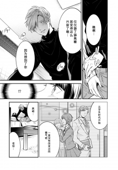 [Reiji] Sensei no Himitsu ~Kimi no ❤❤ ga Suki~ 1 [Chinese][莉赛特汉化组] - page 19