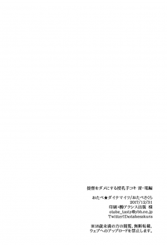 (C93) [Otabe Dynamites (Otabe Sakura)] Teitoku o Dame ni suru Junyuu Tekoki Ikazuchi Inazuma Hen (Kantai Collection -KanColle-) [Chinese] [脸肿汉化组] - page 24