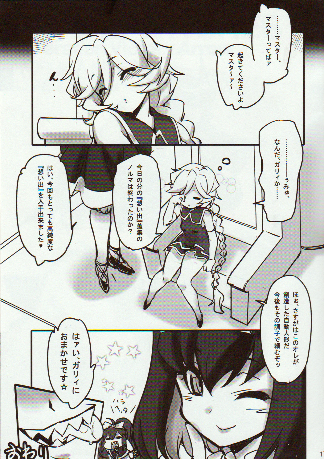 (C89) [Transistor Baby (Hata)] Carol-chan to Anal SEX de Mechakucha Omoide Tsukuttemita (Senki Zesshou Symphogear GX) page 16 full