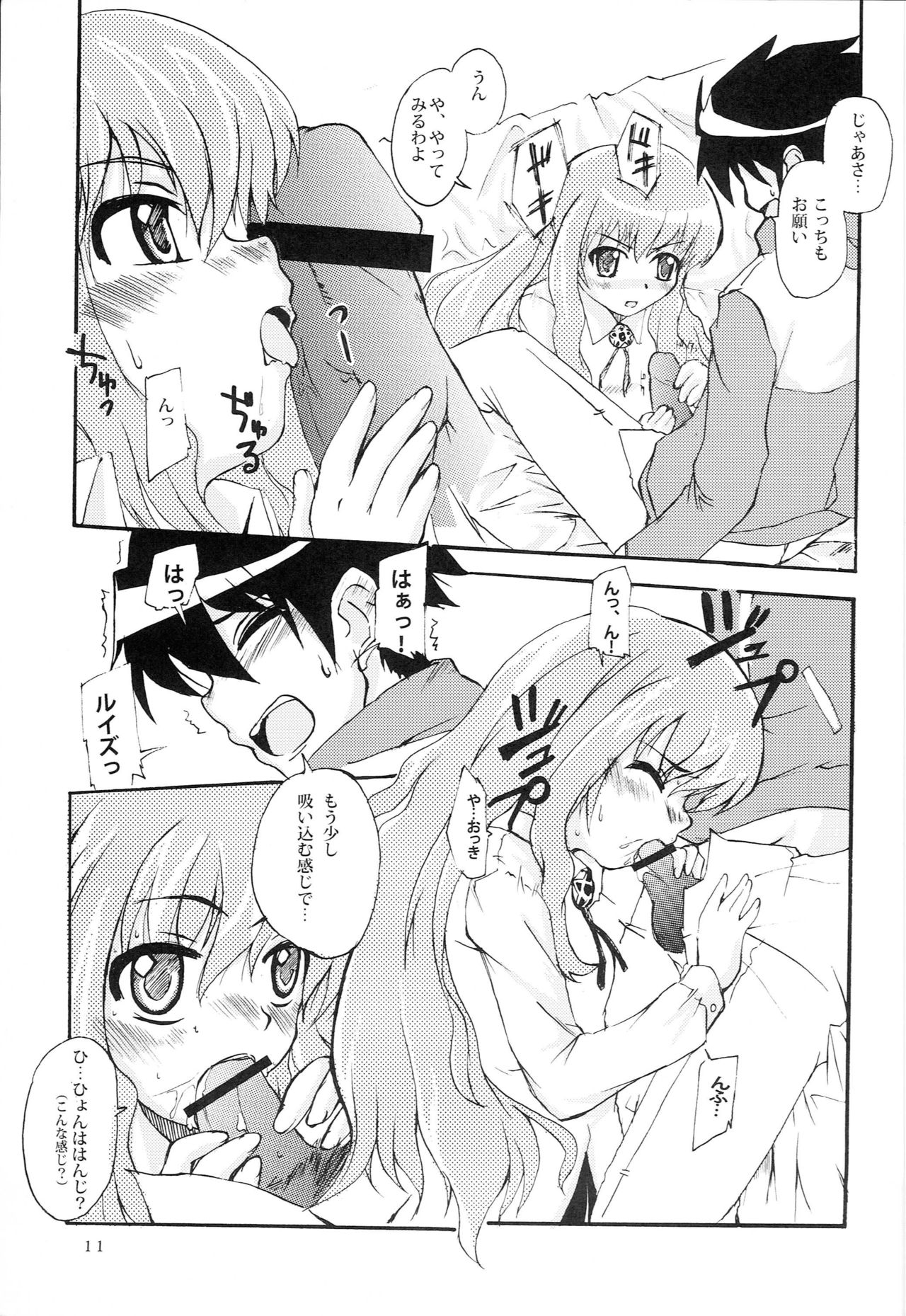 (Hajimete no Shoukan) [Sound Sticker (Yoshida Masahiko)] Wanko Master Zero (Zero no Tsukaima) page 10 full