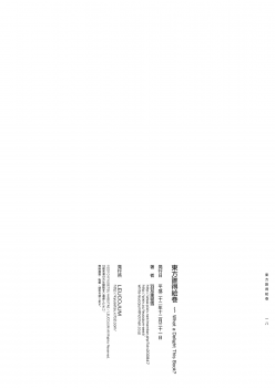 [LEUCOJUM (Habutae Kyusetsu)] Touhou Daretoku Emaki Dai 1 Kan Download Ban (Touhou Project) [Digital] - page 19