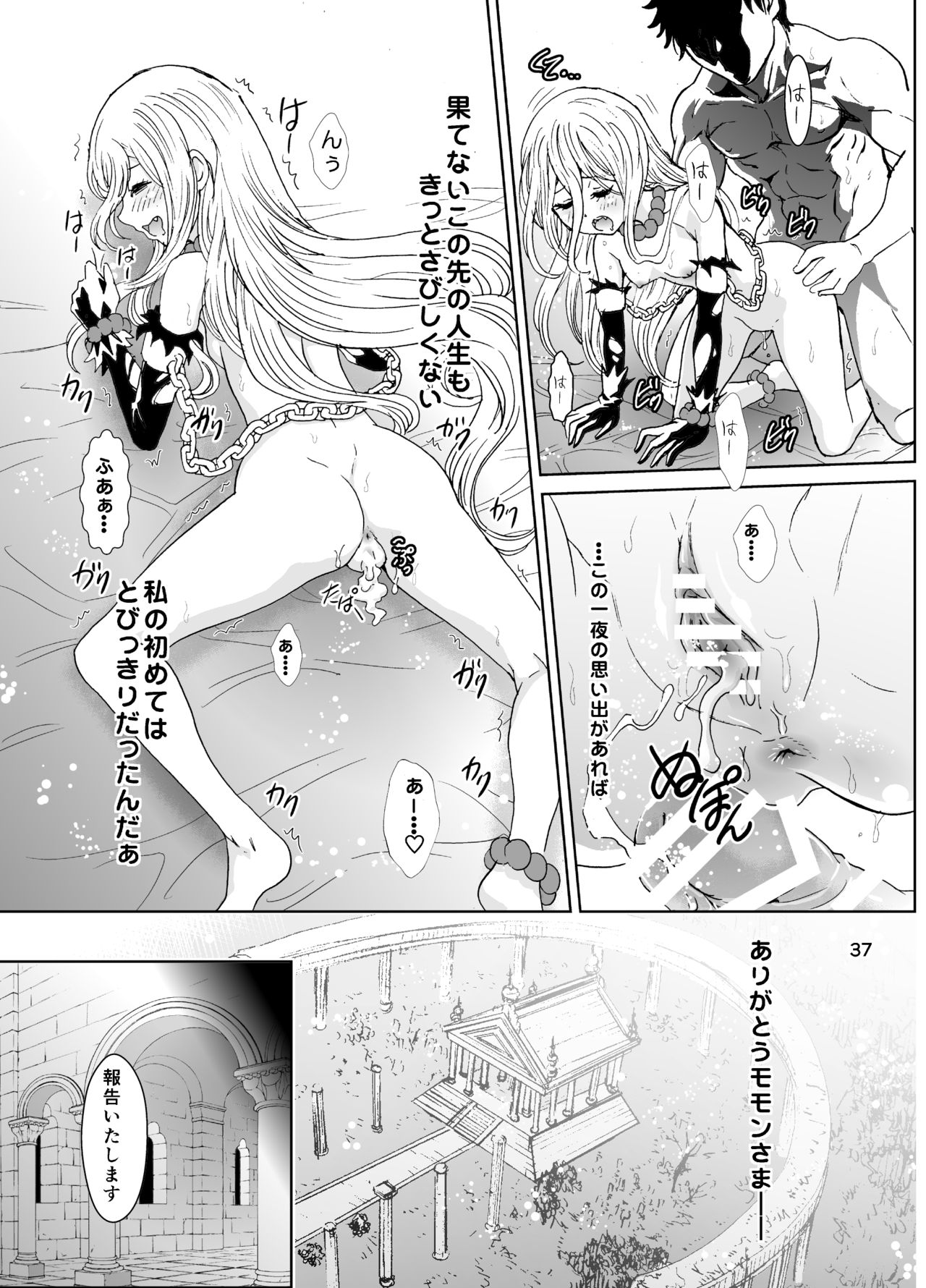 [Rurunoya (Rurukichi)] Nazarick Biyori 5 (Overlord) [Digital] page 37 full