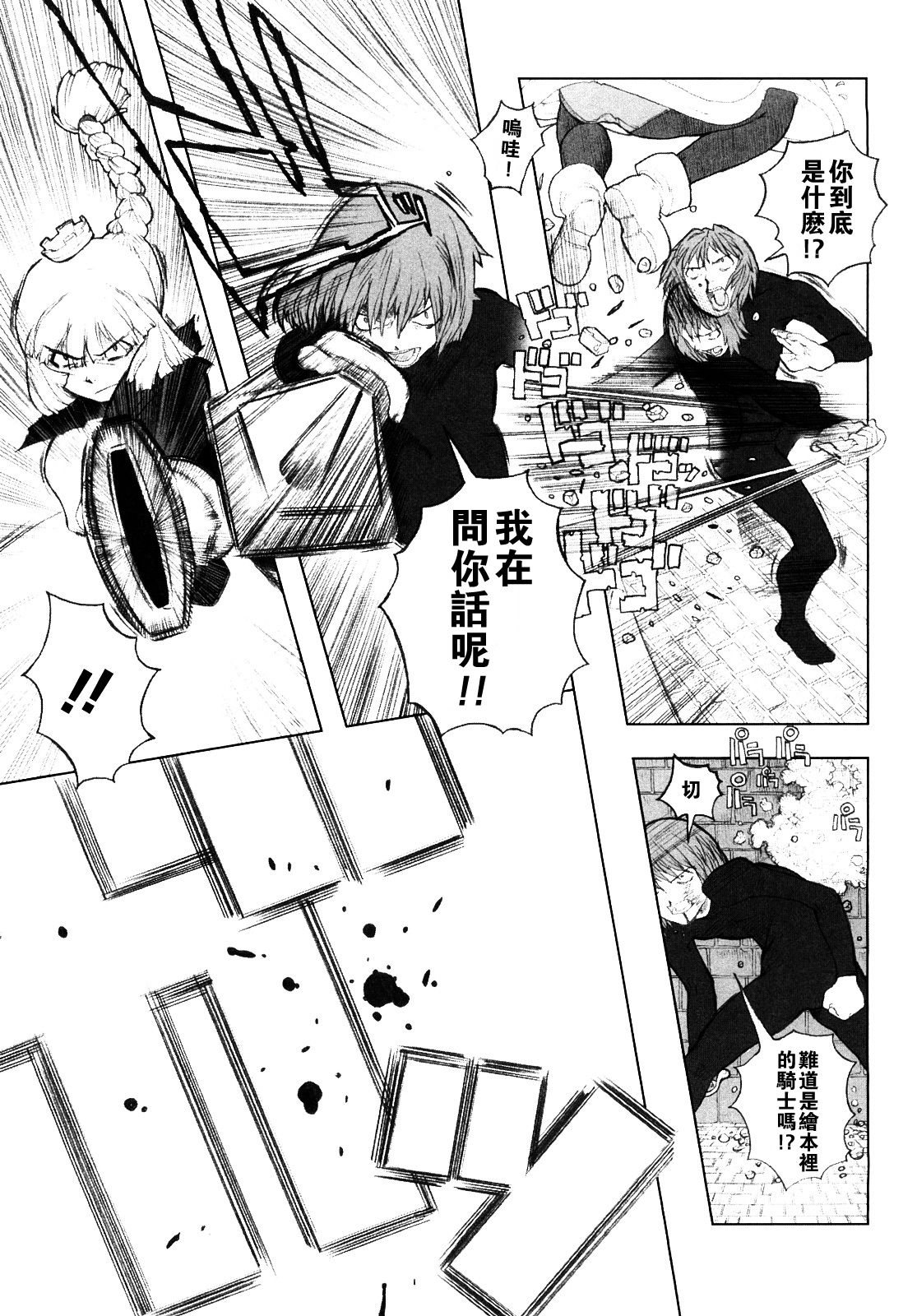 [A-10] Load of Trash Kanzenban Ch. 1-16 [Chinese] [沒有漢化] page 73 full