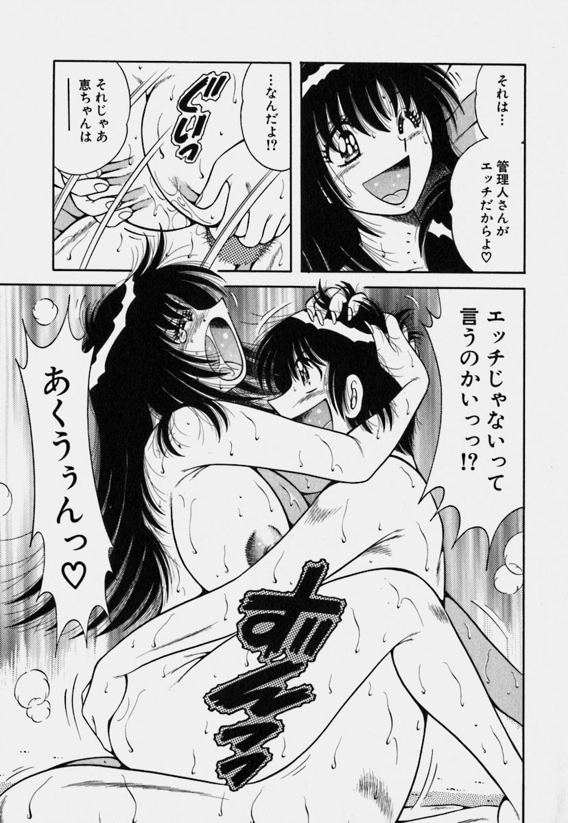 [Umino Sachi] Ultra Heaven 3 page 22 full