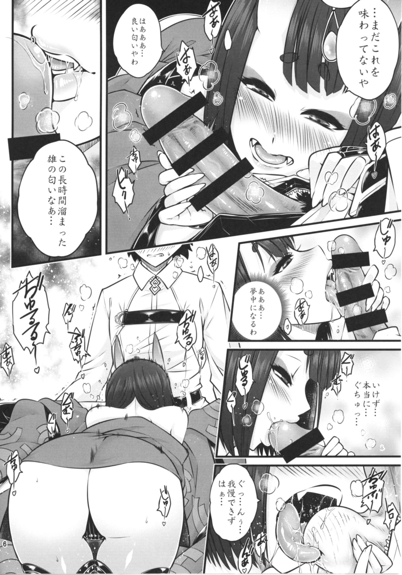 [San Se Fang (NekoWeapons)] Naa Naa Danna-han Eroi Koto o Yarahenno (Fate/Grand Order) [Digital] page 8 full