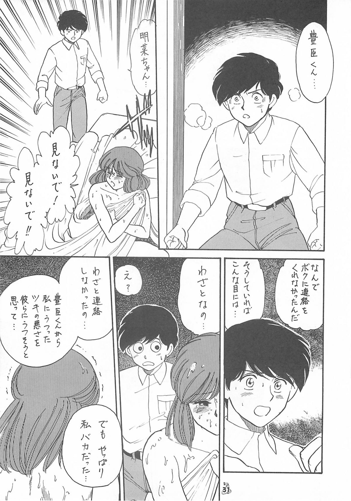 (CR35) [Tsurikichi Doumei (Kogawa Masayoshi, Kosuke)] Oudou ~Jikkon no Power Bomb no Shou~ (Various) page 31 full