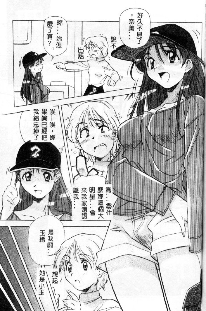 [Amano Youki] Momoiro Kakumei! [Chinese] page 63 full