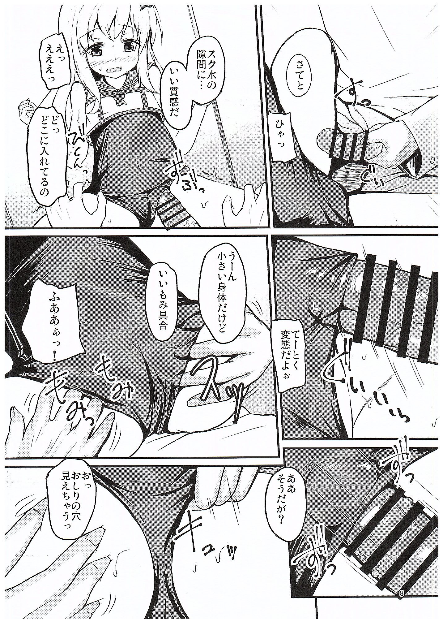 (COMIC1☆10) [Windtone (Safi)] Ro-chan to Yaritai (Kantai Collection -KanColle-) page 7 full