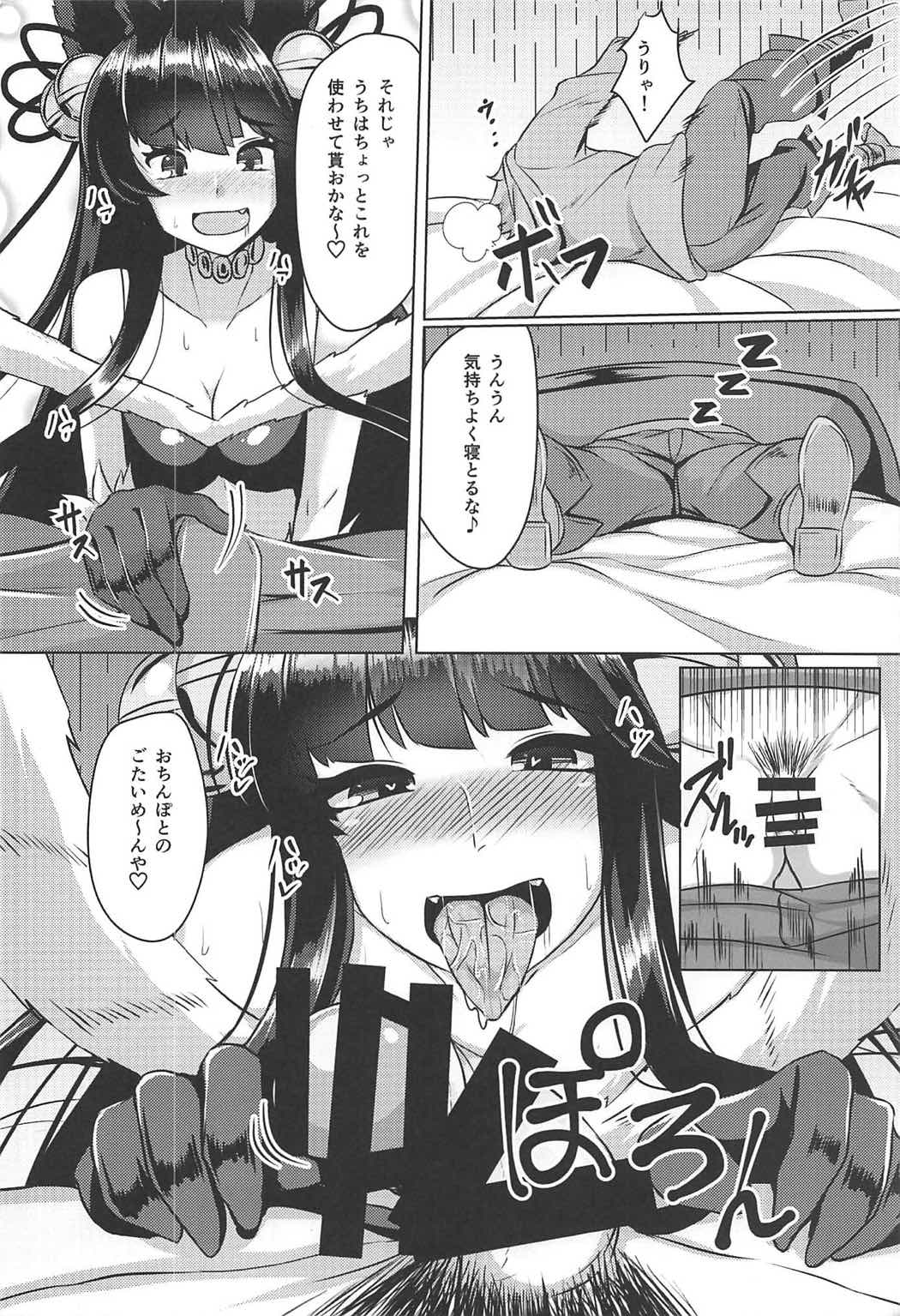 (C92) [Tendou (Tenken)] Yuel ga Neteru Danchou ni XXX Suru Hanashi (Granblue Fantasy) page 3 full