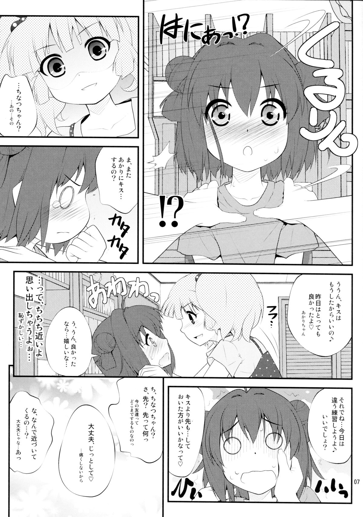 (SC53) [PURIMOMO (Goyac)] Lovely Substitute (YuruYuri) page 7 full