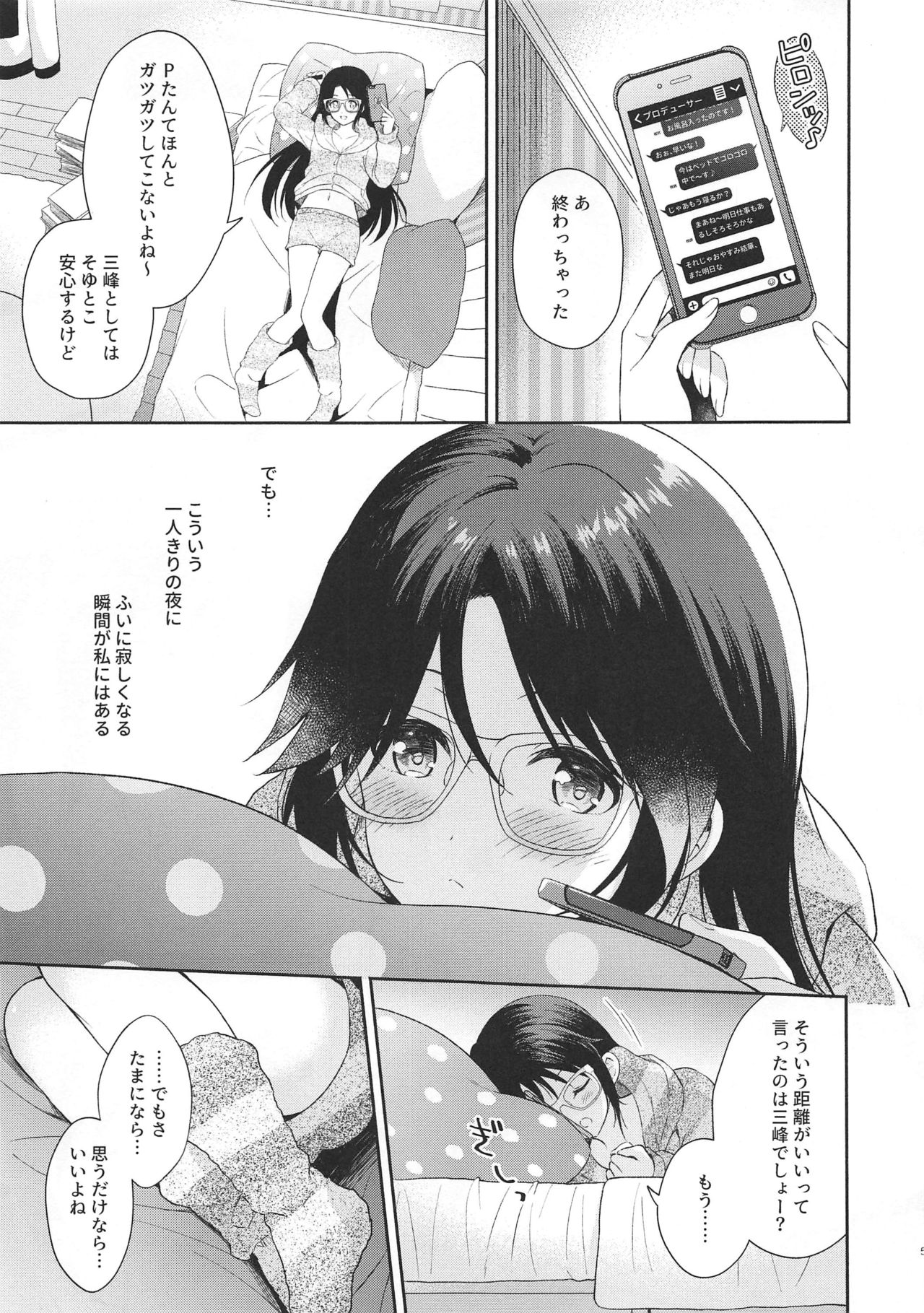 (Utahime Teien 21) [Pandagaippiki. (Komi Zumiko)] Mitsumine daydream (THE iDOLM@STER: Shiny Colors) page 4 full